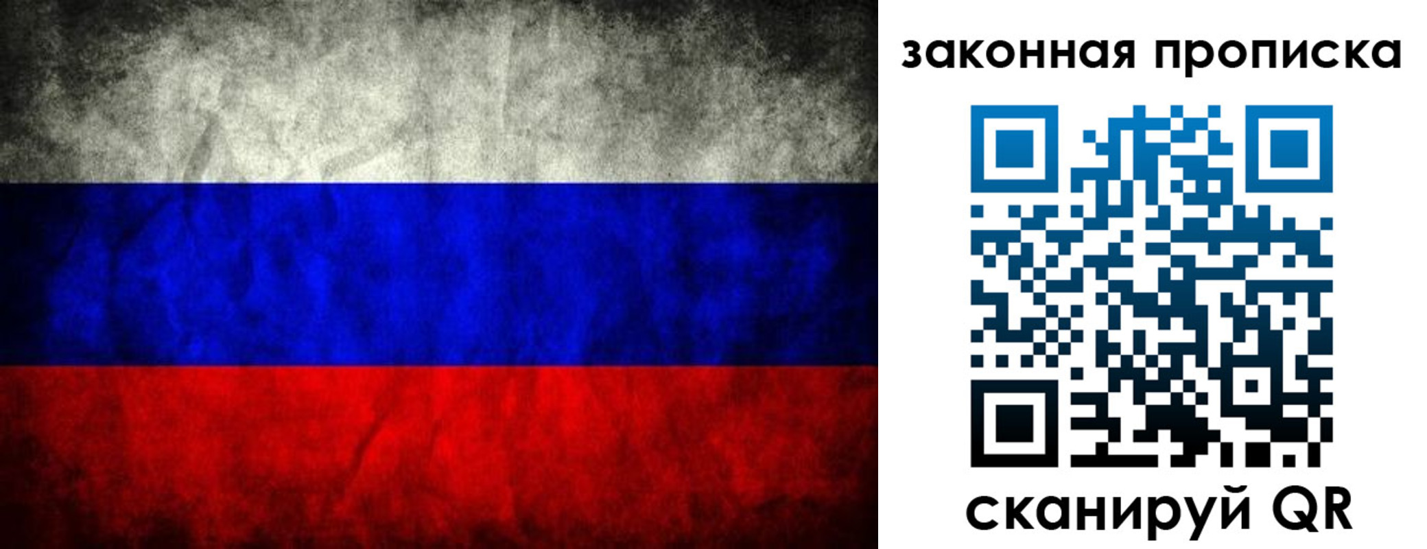прописка штамп в Сочи