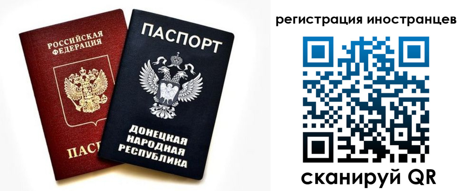 прописка регистрация в Сочи