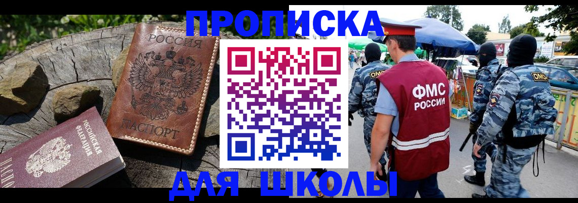 где прописаться в Сочи