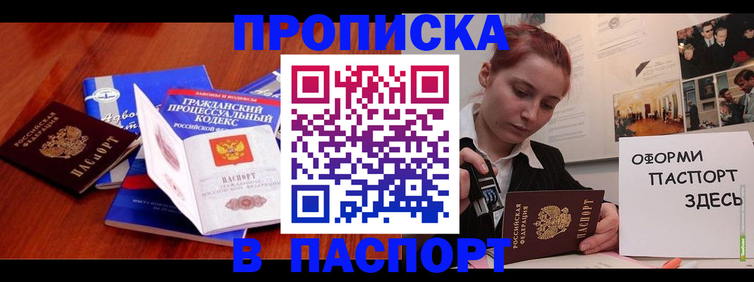 купить прописку в Сочи