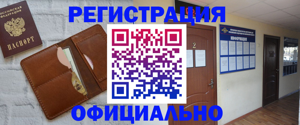миграционный учет в Сочи