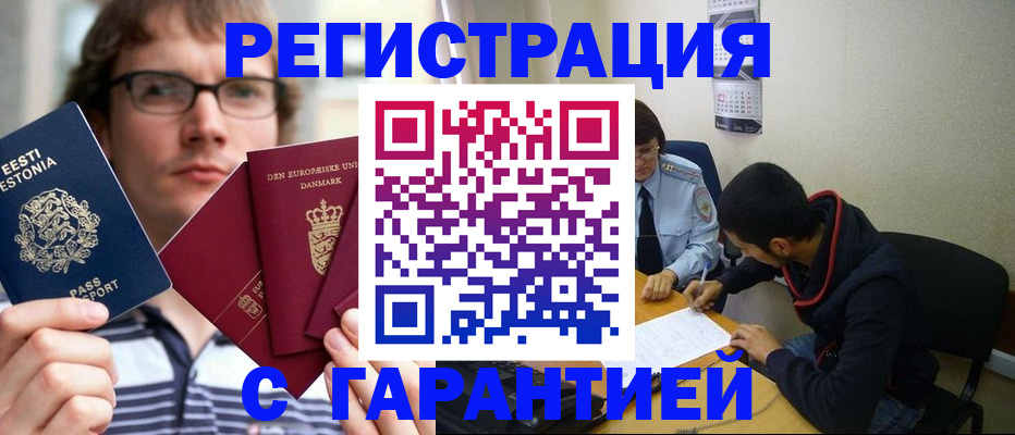 прописка 2025 в Сочи