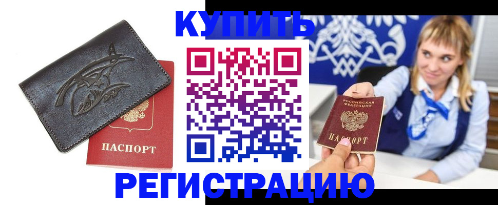 прописка от собственника в Сочи