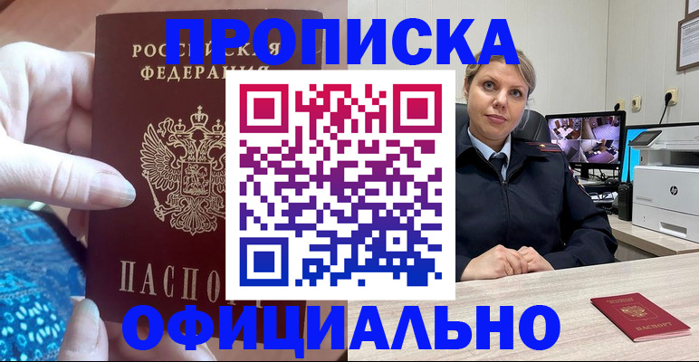 прописка для работы в Сочи