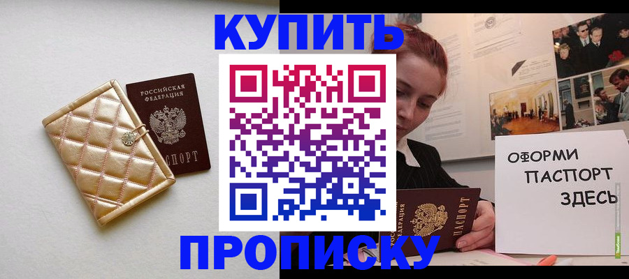 прописка гарантия в Сочи
