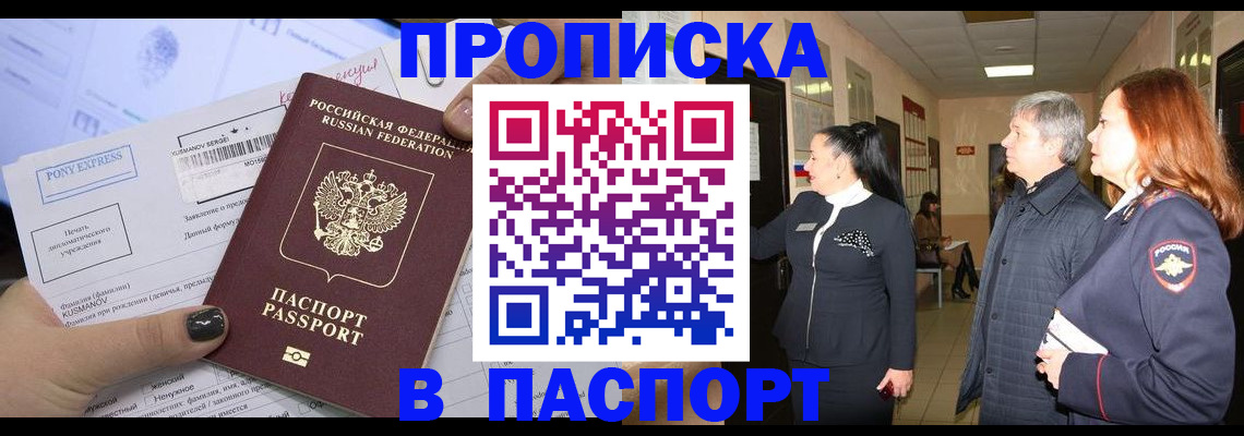 купить прописку в Сочи