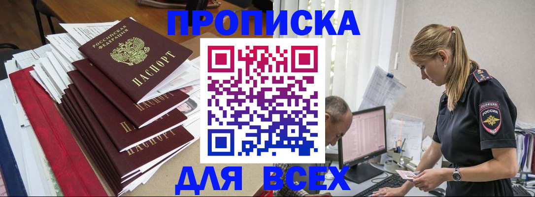 прописка поиск в Сочи